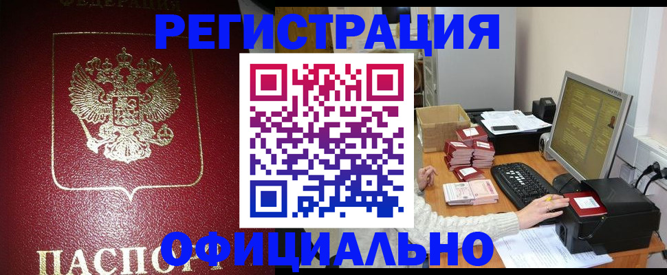 прописка законно в Касли